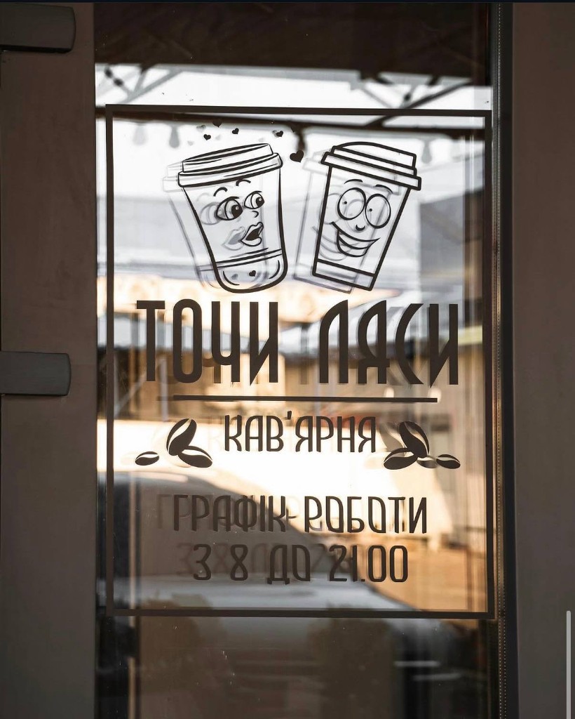 Напис на дверях: Точи ляси, кав’ярня, графік з 8 до 21:00